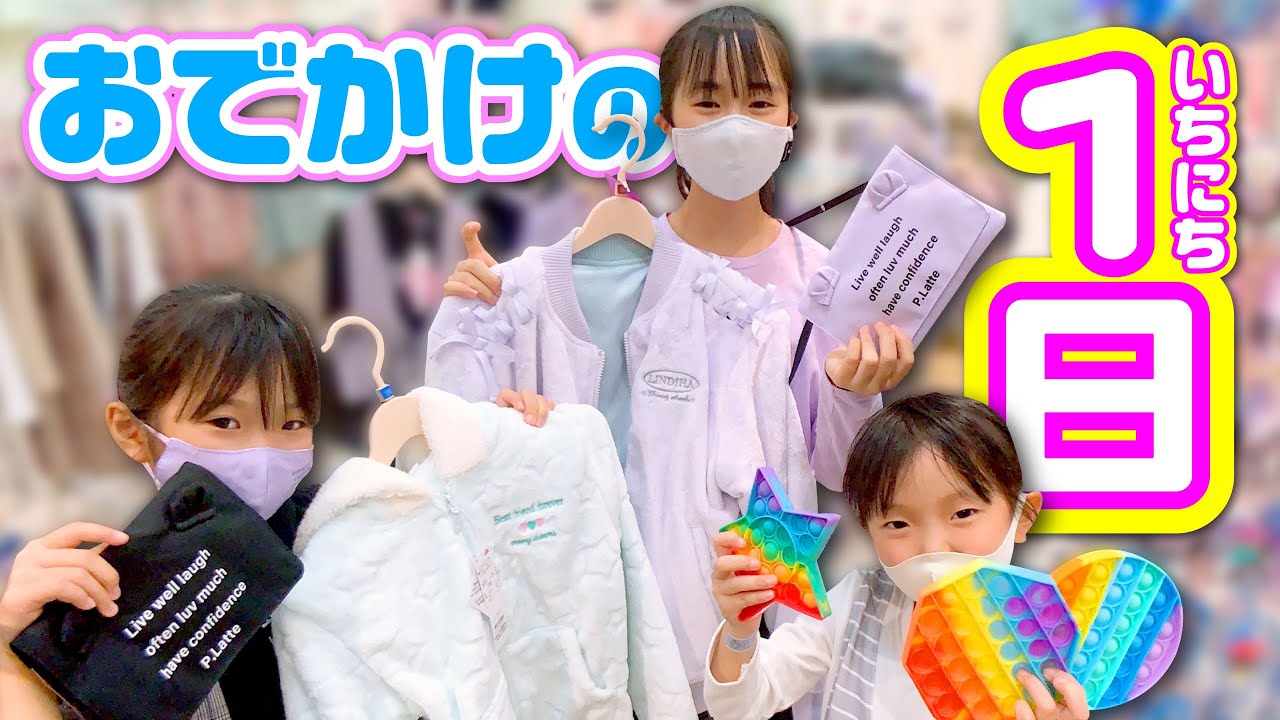 【おでかけの1日】本や洋服のお買い物したりゲームしたりお休みを満喫 ✨  ポケモン・星のカービィ ☆ Saaaaaya