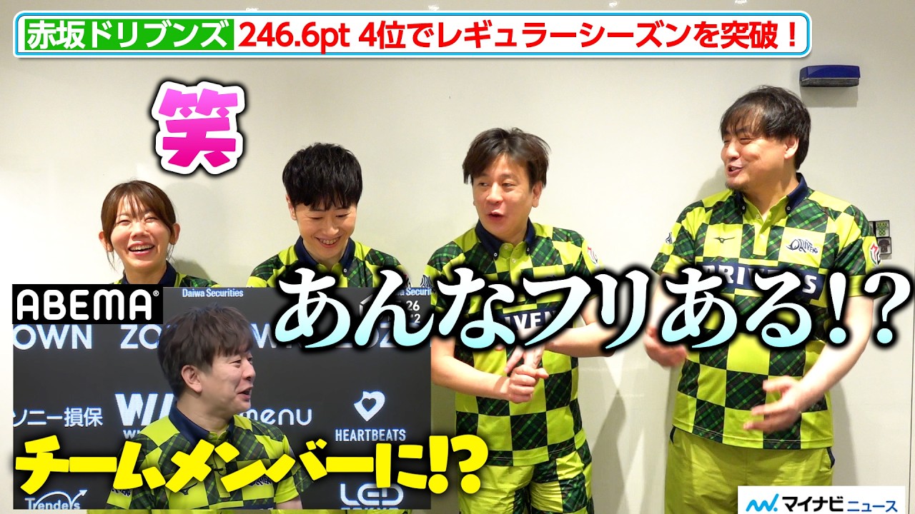 【Mリーグ】赤坂ドリブンズ、４位通過でセミファイナルへ！園田賢、インタビューの突然のフリにビックリ！3月27日（金）レギュラーシーズン対局終了後インタビュー