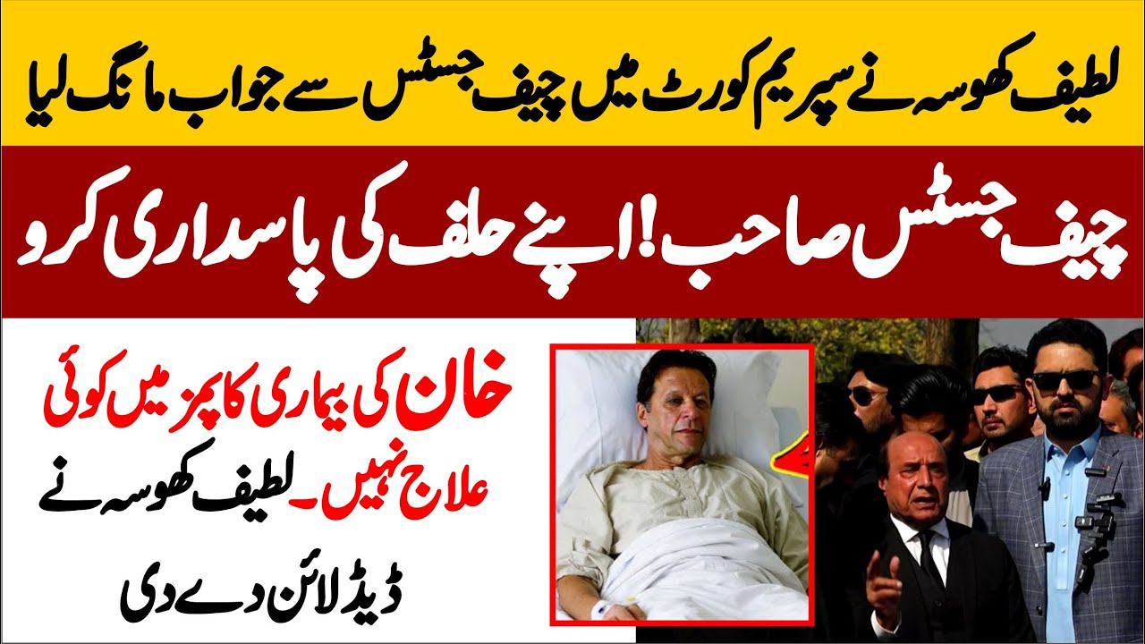 Imran Khan’s Health Issue || PTI’s Latif Khosa vs Chief Justice of Pakistan ||