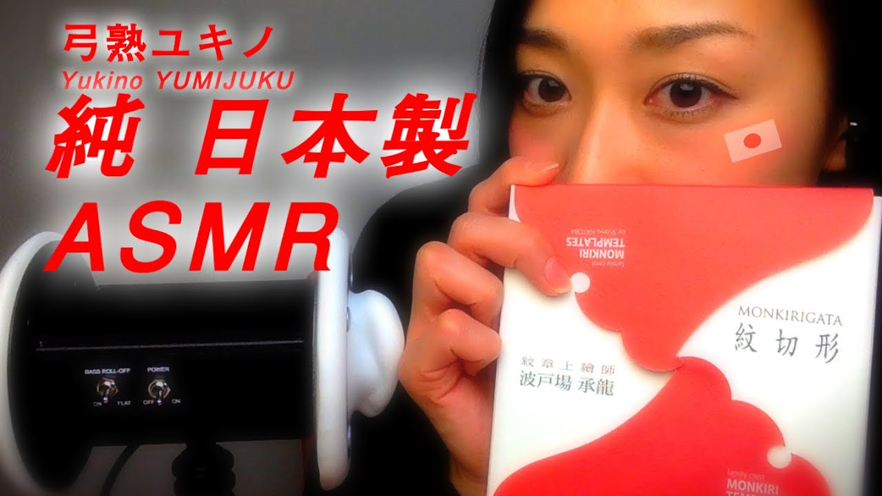 【JapaneseASMR】囁きながら 紋切りあそび❤︎Whisper × Japan's traditional game 