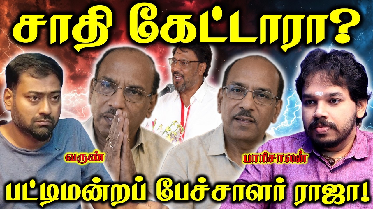 Pattimandram Raja | செட்டியாரா? செட்டிநாடா? | Paari Saalan and Varun Tamil podcast