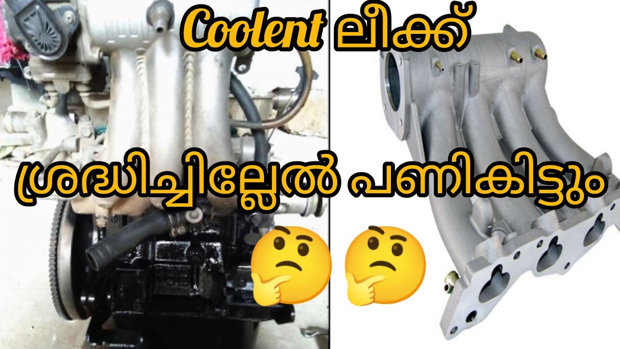 MPFI maruthi 800 Intake manifold water leak problem solved - malayalam