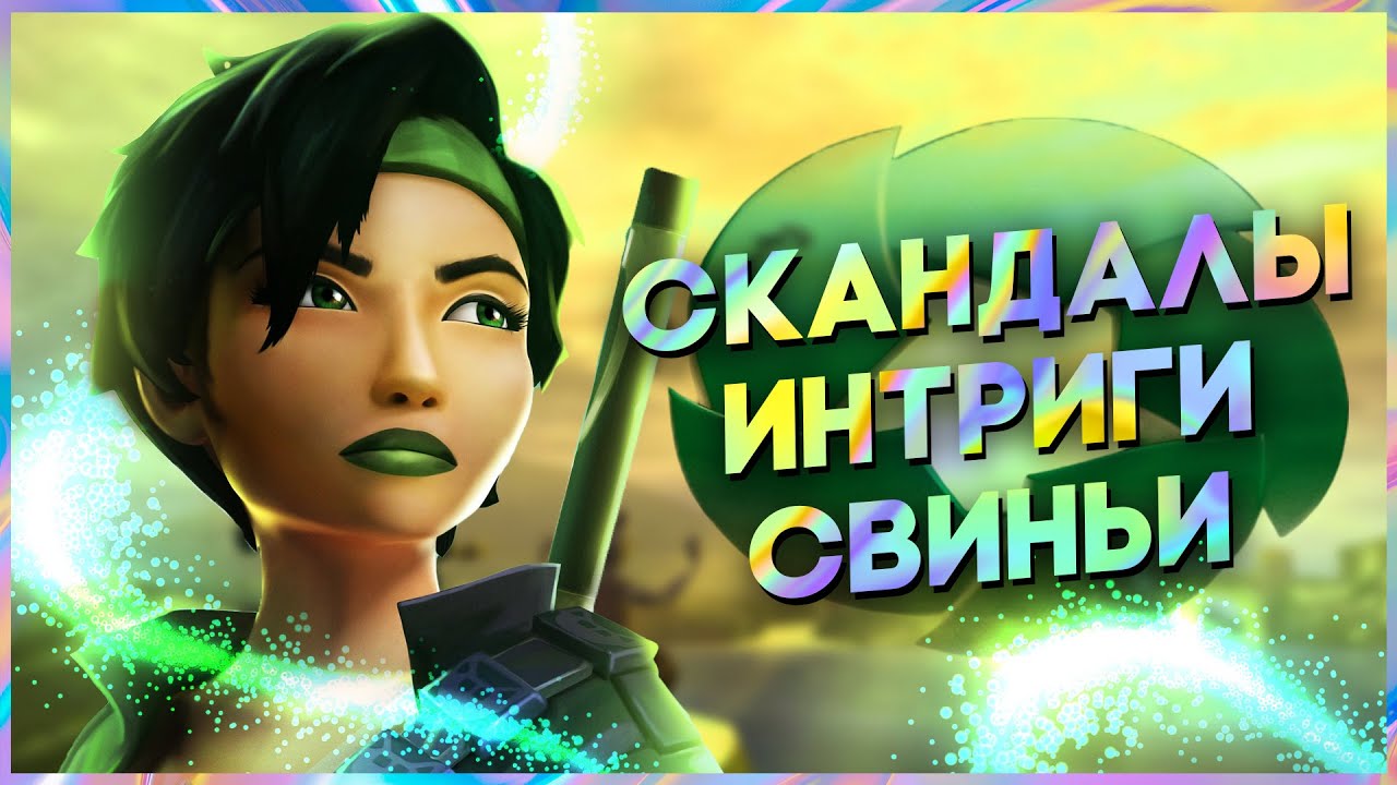 О ЧЕМ БЫЛА BEYOND GOOD & EVIL / ЗА ГРАНЬЮ ДОБРА И ЗЛА | ЖУЛИКИ