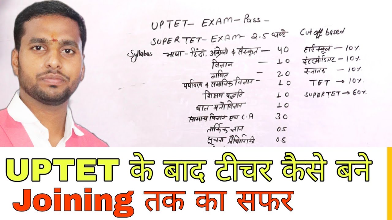 UPTET के बाद शिक्षक कैसे बनें | uptet ke baad kya kare | super tet syllabus | Super tet 2021 Hindi