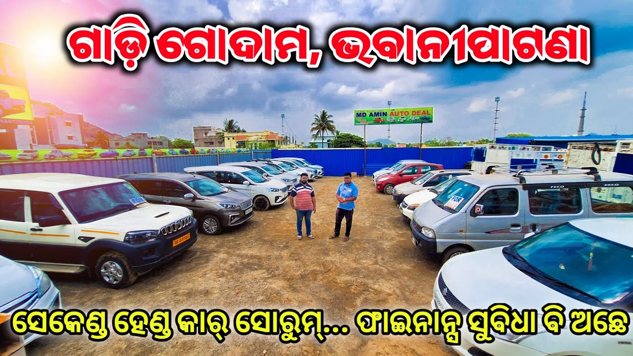 Second Hand Car Bhawanipatna || All Type Car With Finance Facility Aviliable Here. #majhibgmvlogs