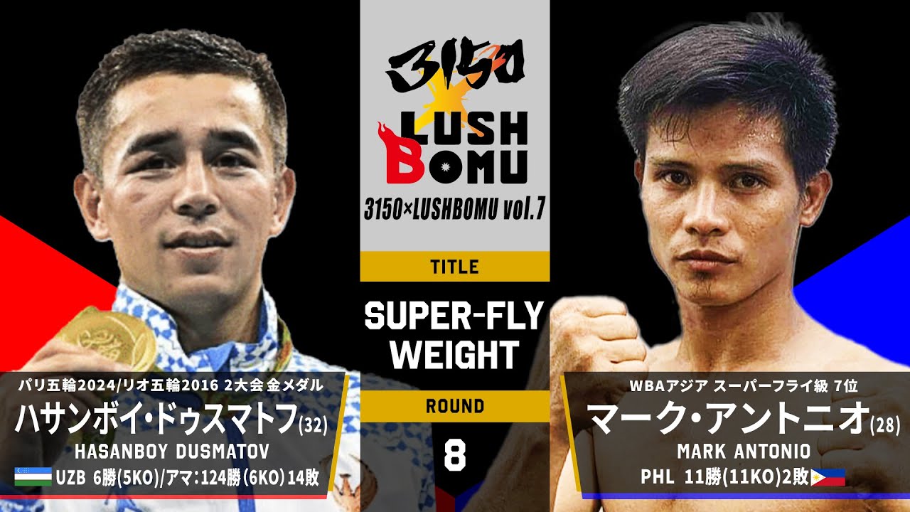 【 Full Fight 】HASANBOY DUSMATOV (Uzbekistan) vs MARK ANTONIO (Philippines) 52.1kg-8R SAIKOULUSH 1