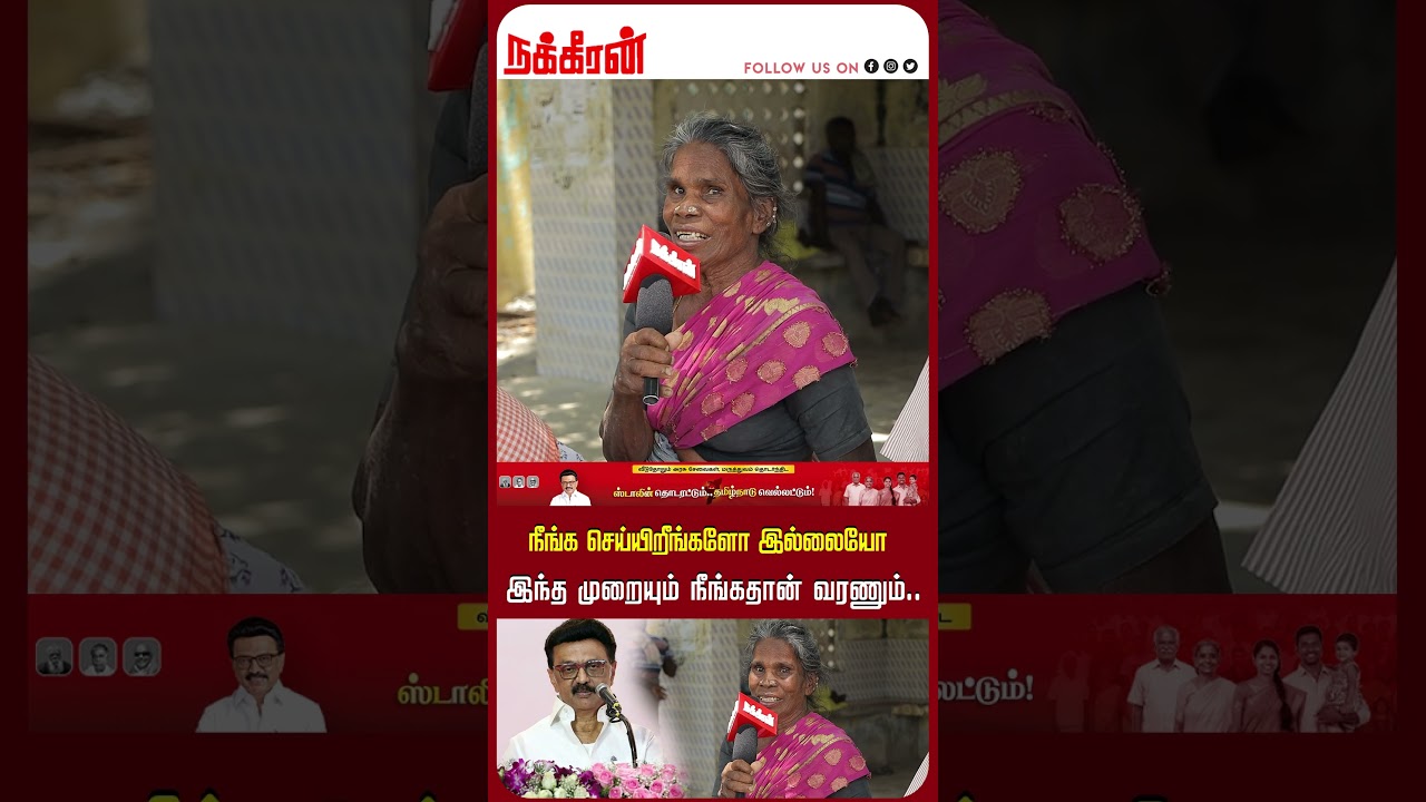 முதல் ஓட்டுல இருந்து இப்போ வரை உதயசூரியன்தான் எனக்கு.. Arani | DMK | Election 2026 | NakkheeranTV