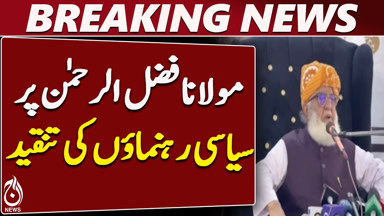 Political Leaders Respond to Maulana Fazlur Rehman&rsquo;s Multan Speech - Aaj News