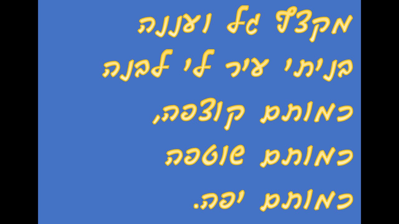 עיר לבנה אריק איינשטיין