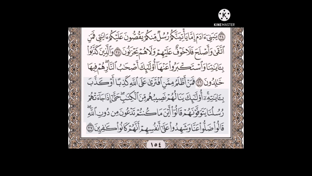 حفظ سورة الأعراف الآيات من( ٣١_٣٧)مكرره{١٠مرات}بتلاوة رائعة للشيخ /سعد الغامدي