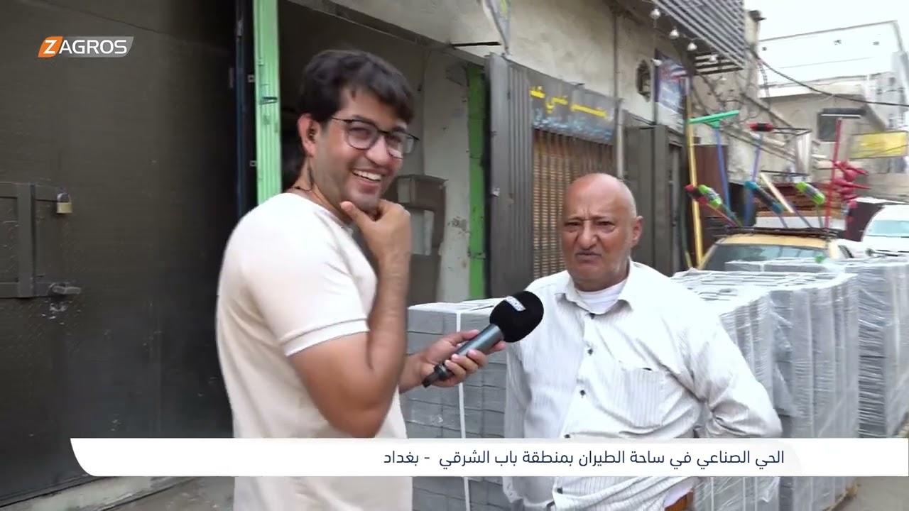 الحي الصناعي في ساحة الطيران بـمنطقة باب الشرقي - بغداد | برنامج واحد من الناس مع احمد الركابي