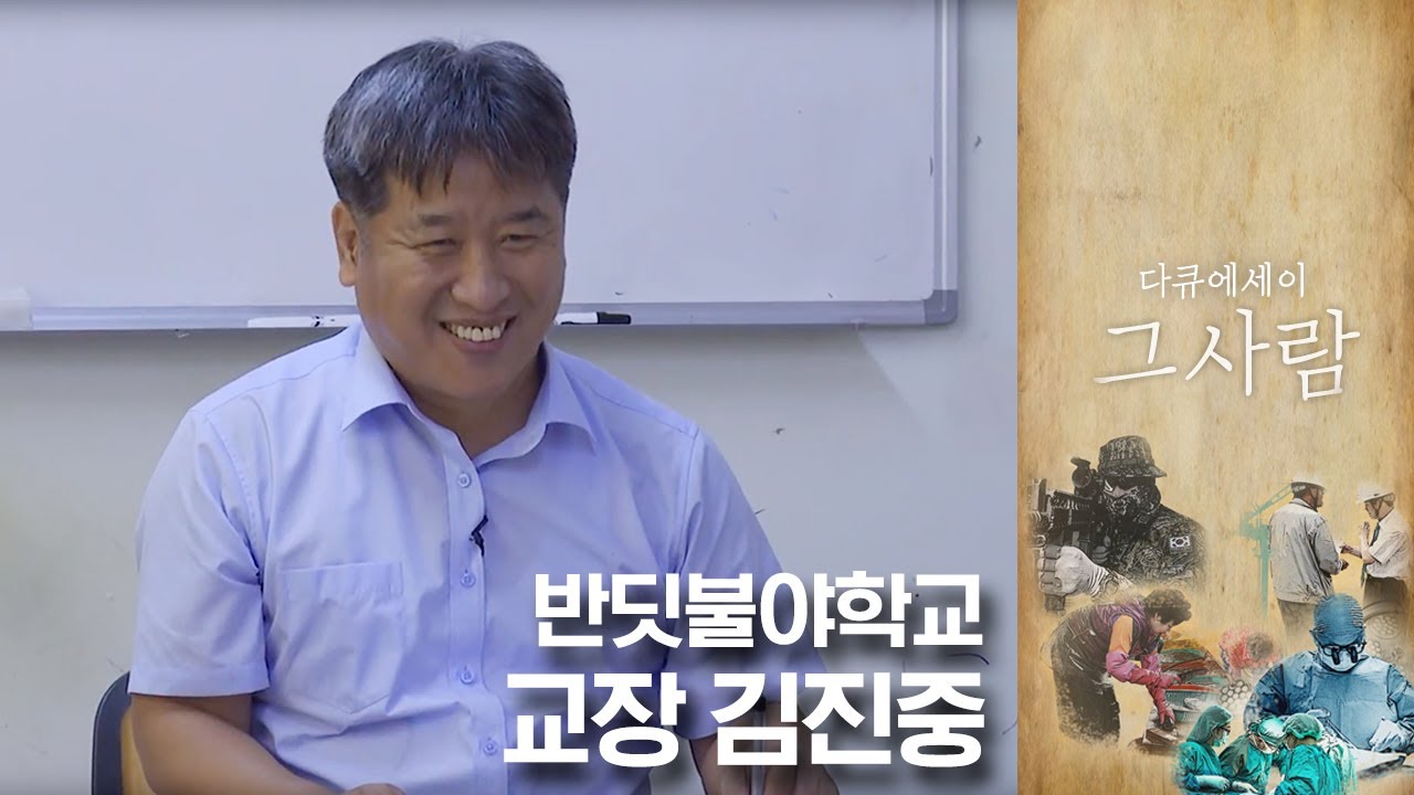 야학, 어둠을 밝히다 | 다큐에세이 그 사람 | 10월 31일