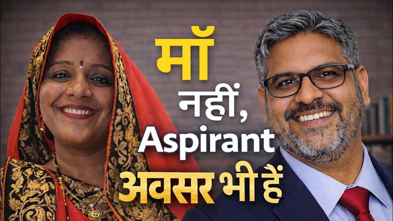 माँ नहीं, Aspirant भी हैं | 2026 में Selection चाहिए तो ये जरूर देखें | TGT PGT LT PRT
