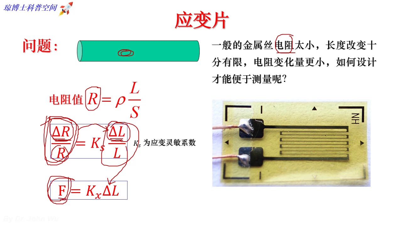 科普1 电子秤原理 金属丝式应变式传感器