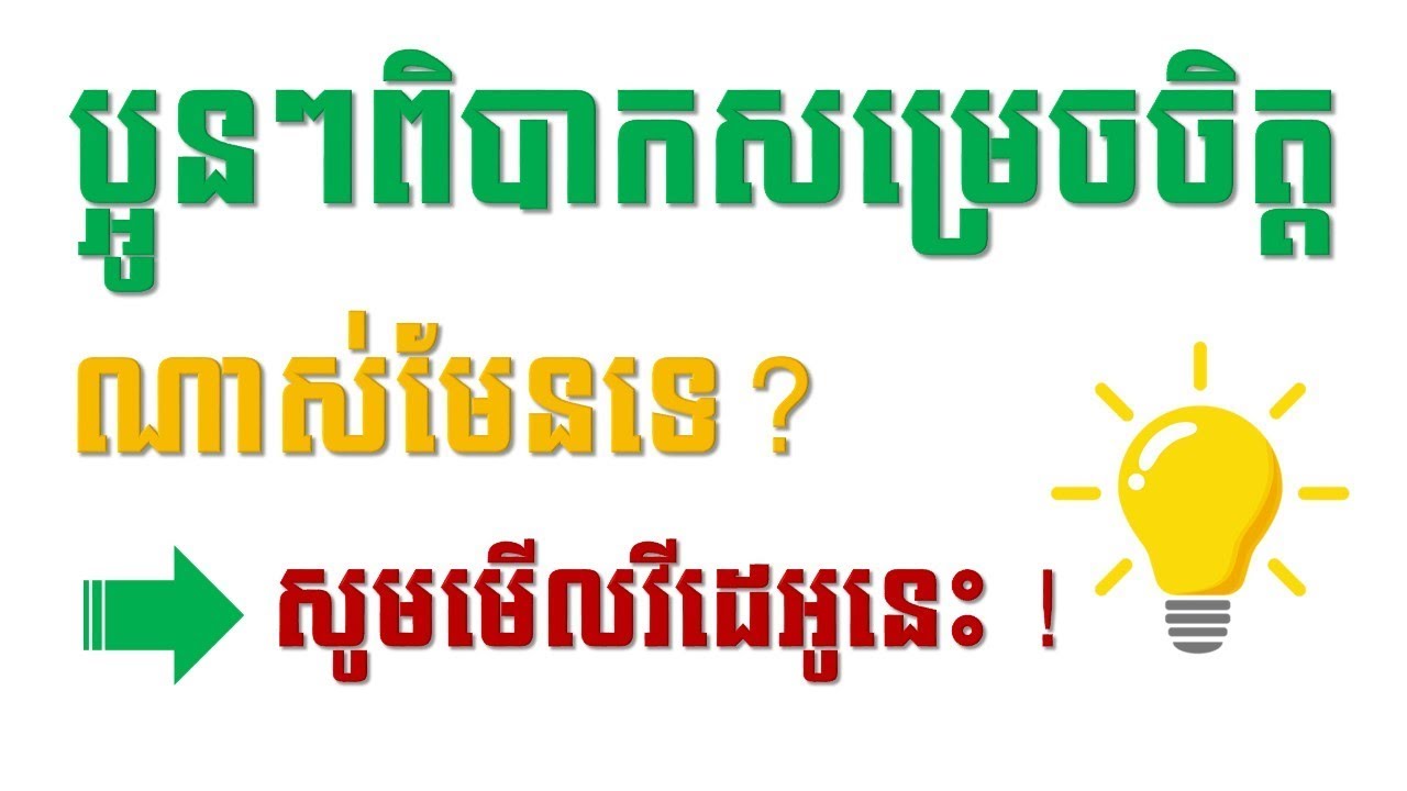 ចប់បាក់ឌុបគួរៀនជំនាញណាទើបល្អ