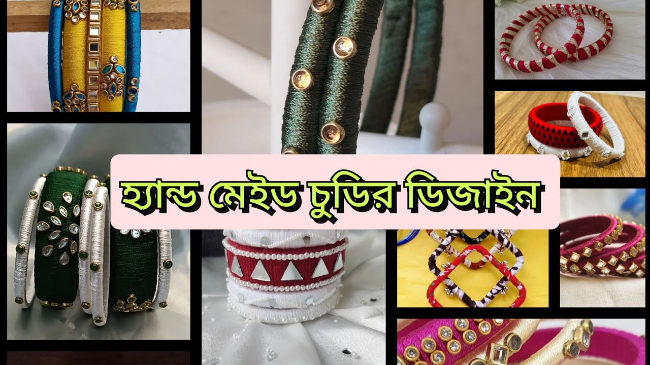 হ্যান্ড মেইড চুড়িরর ডিজাইন #☺️☺️