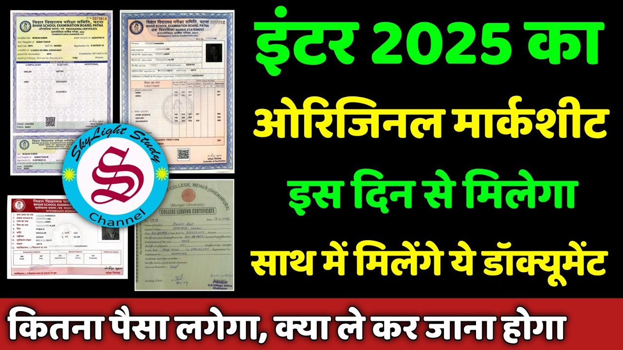 inter marksheet: इस दिन से मिलेगा| inter ka marksheet kab milega| inter ka marksheet kab aayega 2025