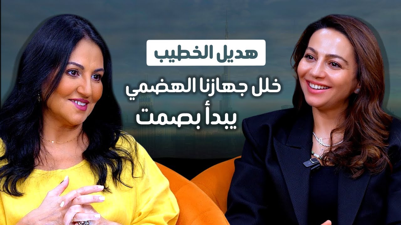 المرض يبدأ هنا… وأنتِ لا تعلمين | مع هديل الخطيب #نقطة_ع_السطر #رانيا_برغوت #اكسبلور