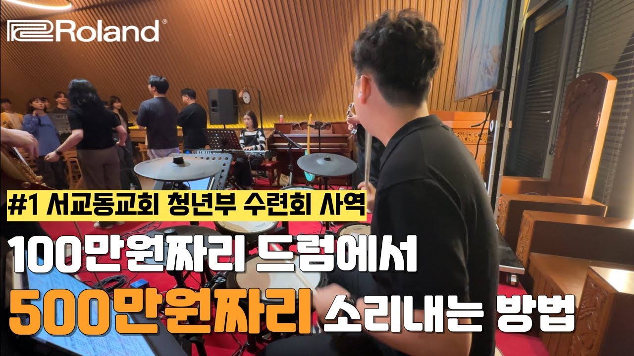 전자드럼을 이렇게 사용할 수 있다니? 