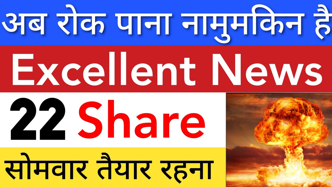EXCELLENT NEWS 🔥 SHARE MARKET LATEST NEWS TODAY | STOCK MARKET INDIA
