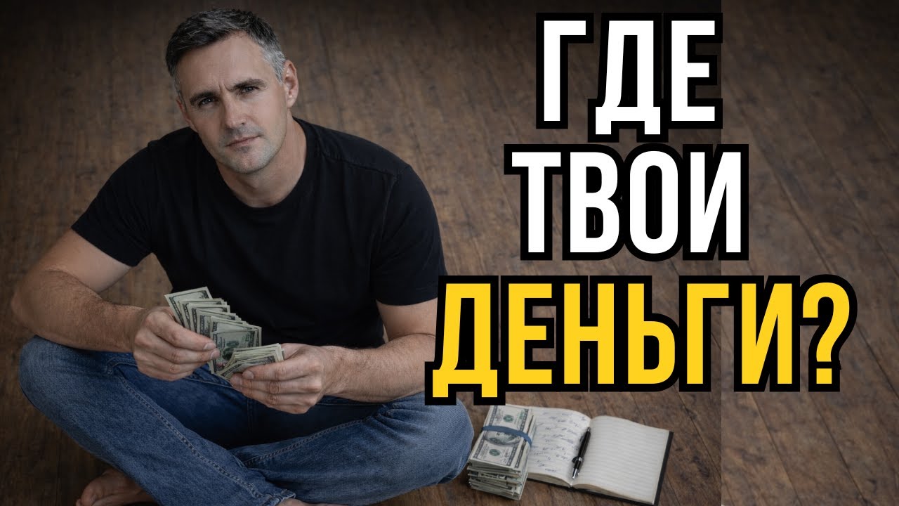Куда утекают деньги: эти вещи больше не стоят твоих денег