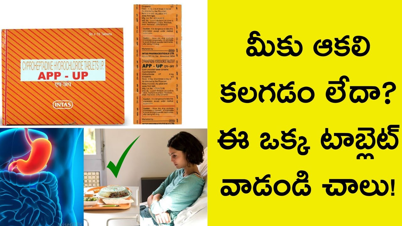 App Up Tablets Uses&SideEffects In Telugu|Best Tablets for Appetite Stimulutent