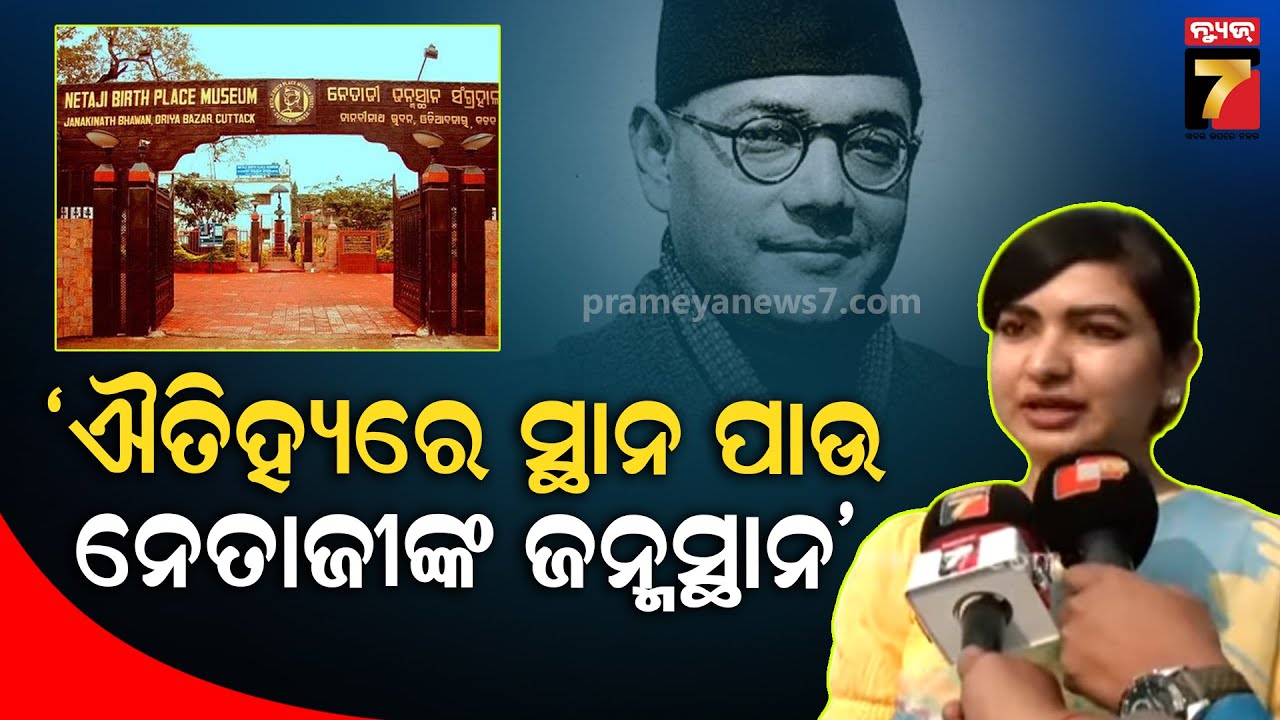 ଗୋଟିଏ ଡାକରାରେ ଥରିଥିଲେ ଅଙ୍ଗ୍ରେଜ୍ | Congress MLA Sofia Firdous on Netaji Jayanti | PrameyaNews7