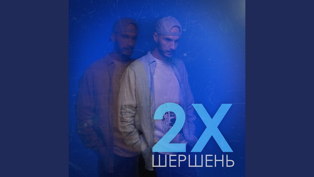 2х