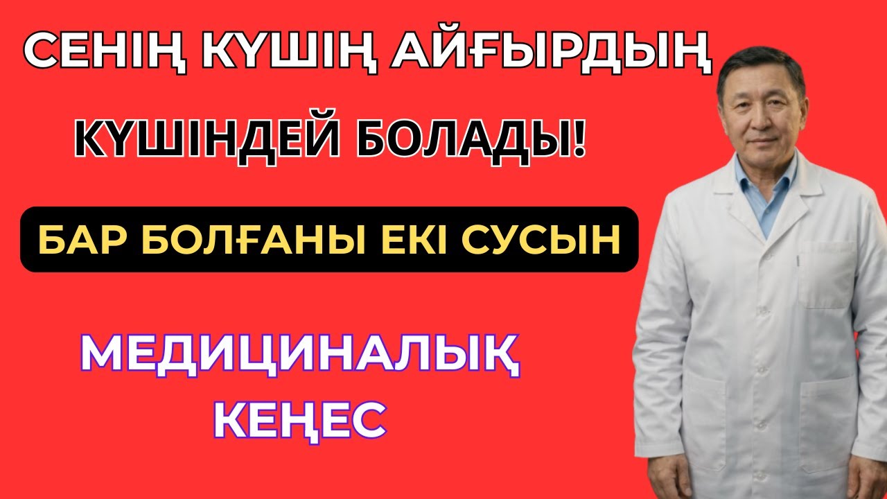 ЕРЛЕРГЕ 50+: ҰЙҚЫ АЛДЫНДА ОСЫНЫ ІШУ СЕРГЕКТІККЕ КӨМЕКТЕСЕДІ!
