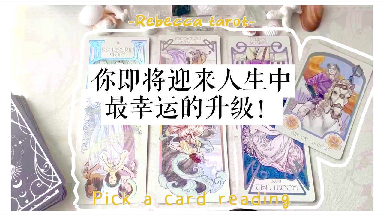 你会在 即将迎来人生最幸运的升级的时候 刷到这个视频!
