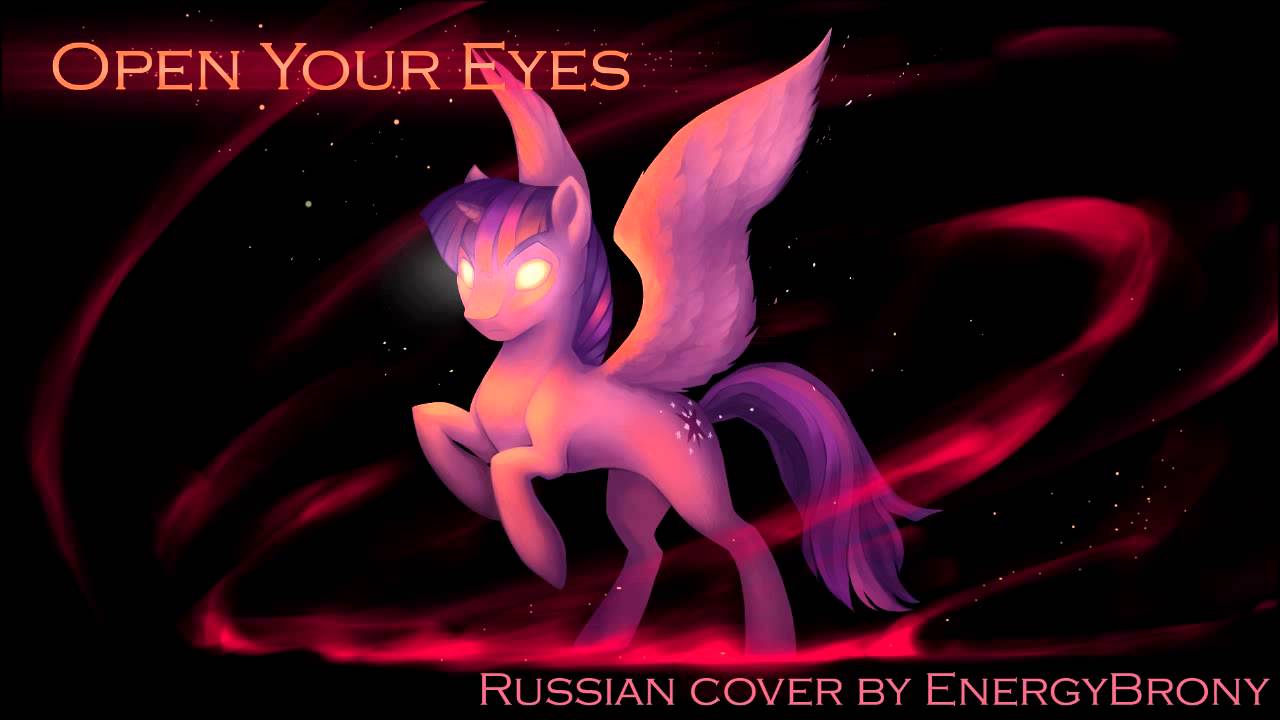 [1k Sub. Special] Aviators - Open Your Eyes (Cover by EnergyBrony) [RUS]