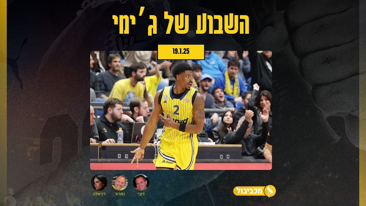 מכביבול פרק 714: מסכמים שלושה ניצחונות רצופים ומתכוונים לשבוע יווני