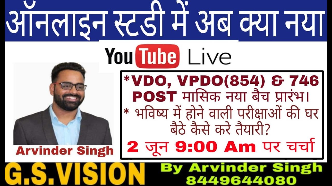 उत्तराखंड प्रतियोगी परीक्षाओं के लिए पहली बार मासिक बैच।। G.S.VISION ONLINE CLASSES