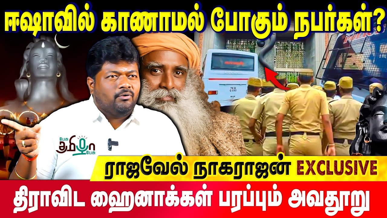 Isha மின் மயானத்தில் நடப்பது என்ன? Rajavel Nagarajan Breaking Exclusive | Sadhguru | Supreme Court