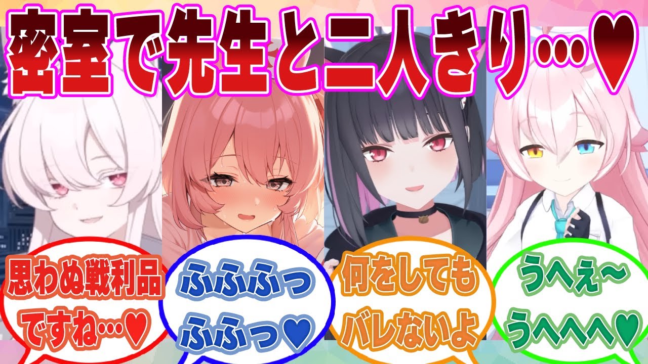 【SS】狭い密室で先生と密着することになり、ドキドキと興奮が止まらないブルアカ生徒に対する反応集