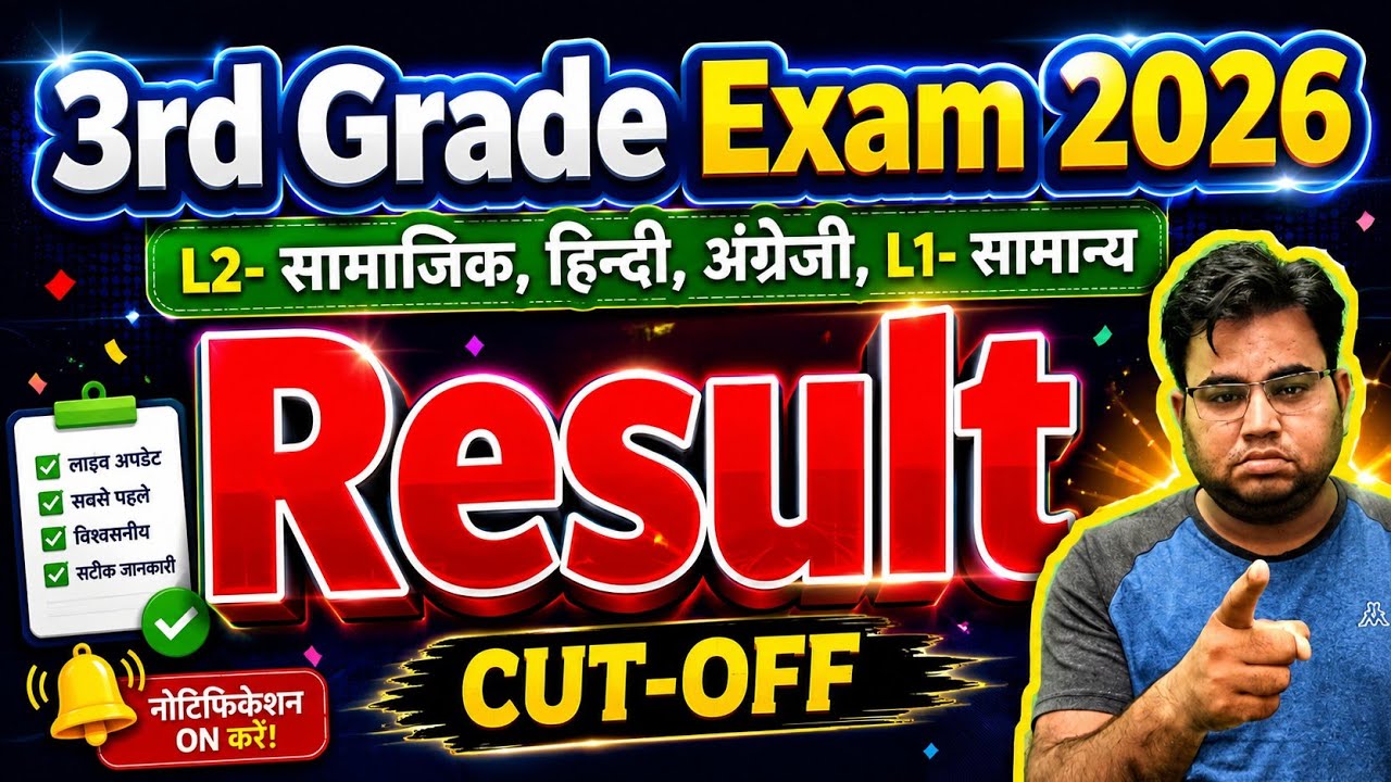 REET Mains Result 2026 | 3rd Grade Result 2026 | Reet Mains Cut Off 2026 | Rajasthan 3rd Grade Exam