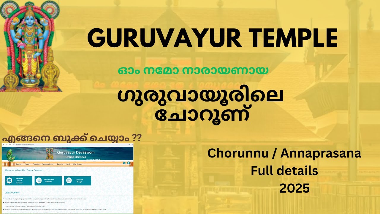 Guruvayur Temple Choroonu/Annaprasana (ഗുരുവായൂരിലെ ചോറൂണ്)   Full Details | Booking | Step-by-Step