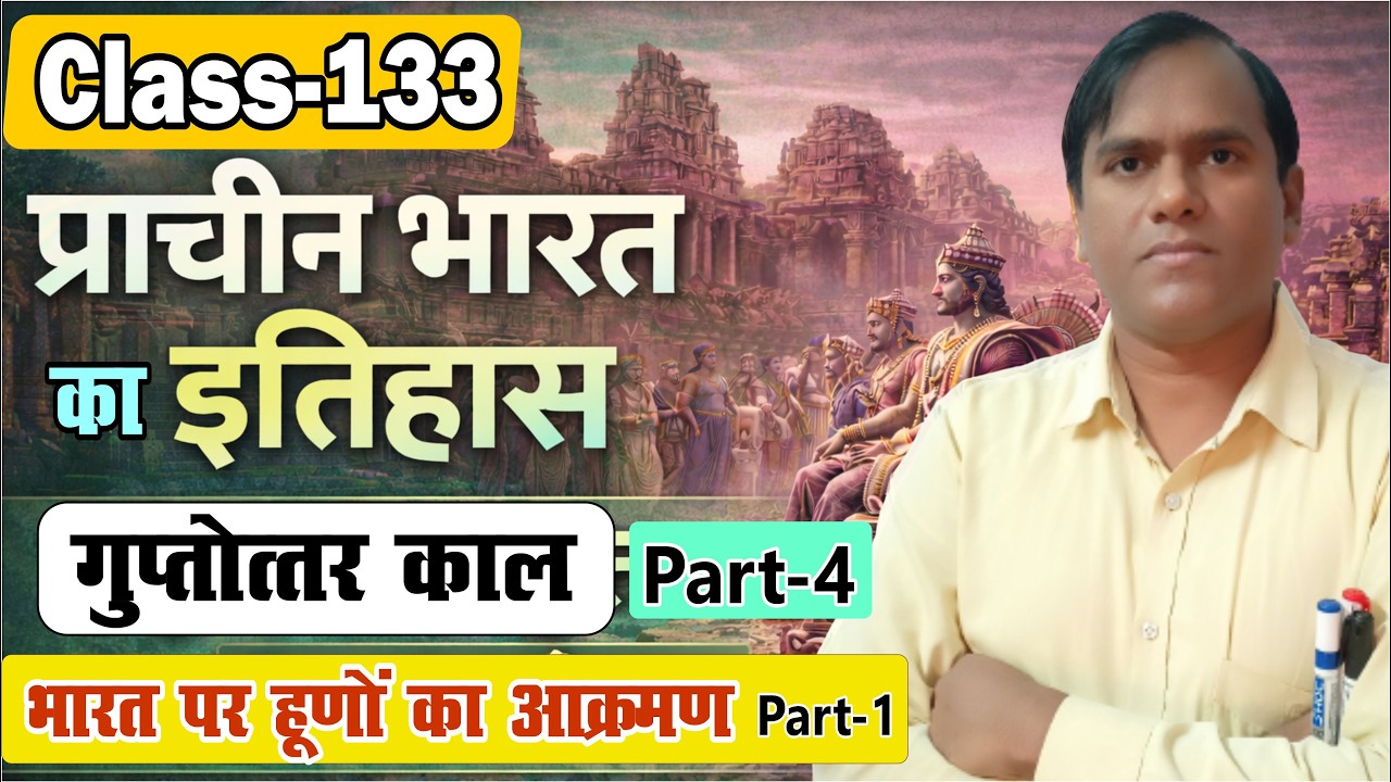 Huna Invasion in India | Toramana & Mihirkul | Guptottar Kaal | UPSC Hindi