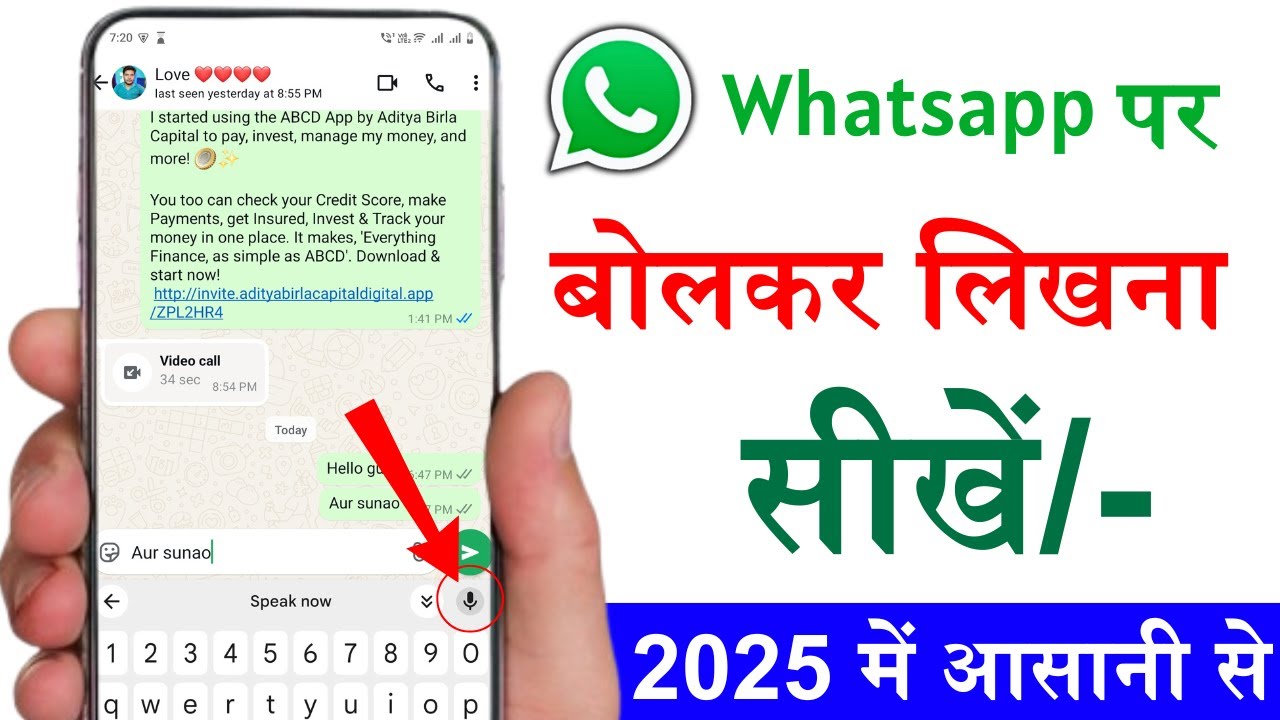 Whatsapp par bolkar kaise likhen? Whatsapp me bolkar typing kaise kare? Whatsapp par voice typing