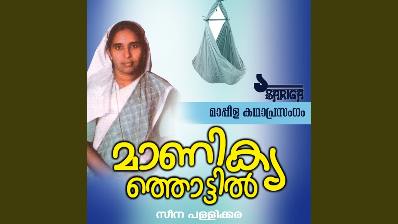 Manikkya Thottil