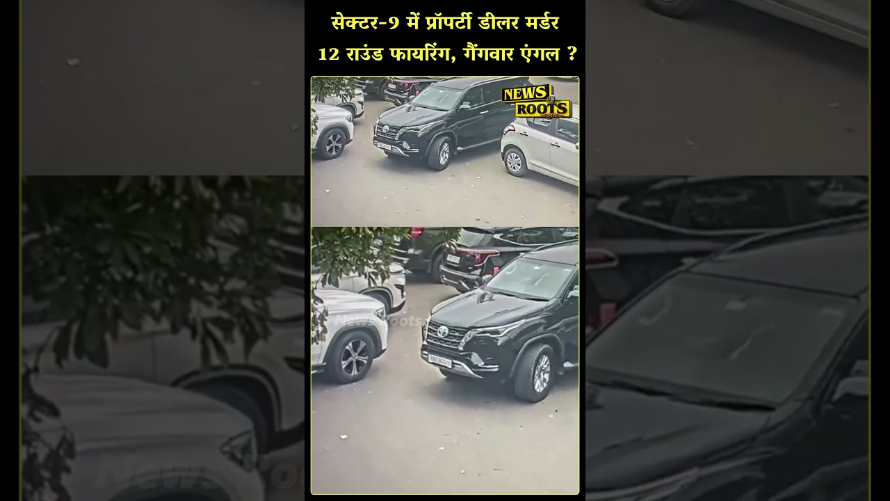 Sector 9 में Property Dealer Murder 12 Rounds Firing, गैंगवार एंगल ? | Chandigarh News | News Roots