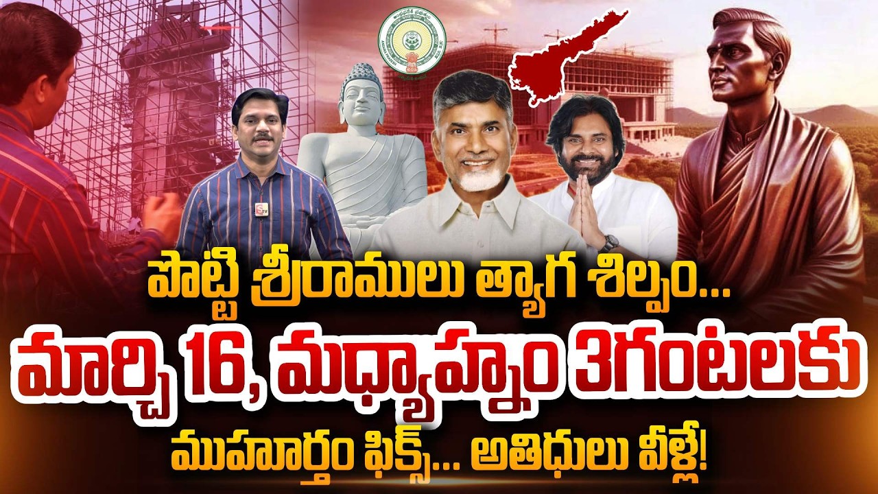 SumanTV Chief Editor Keshav About Potti Sreeramulu Statue Amaravati  CM Chandrababu | Pawan Kalyan