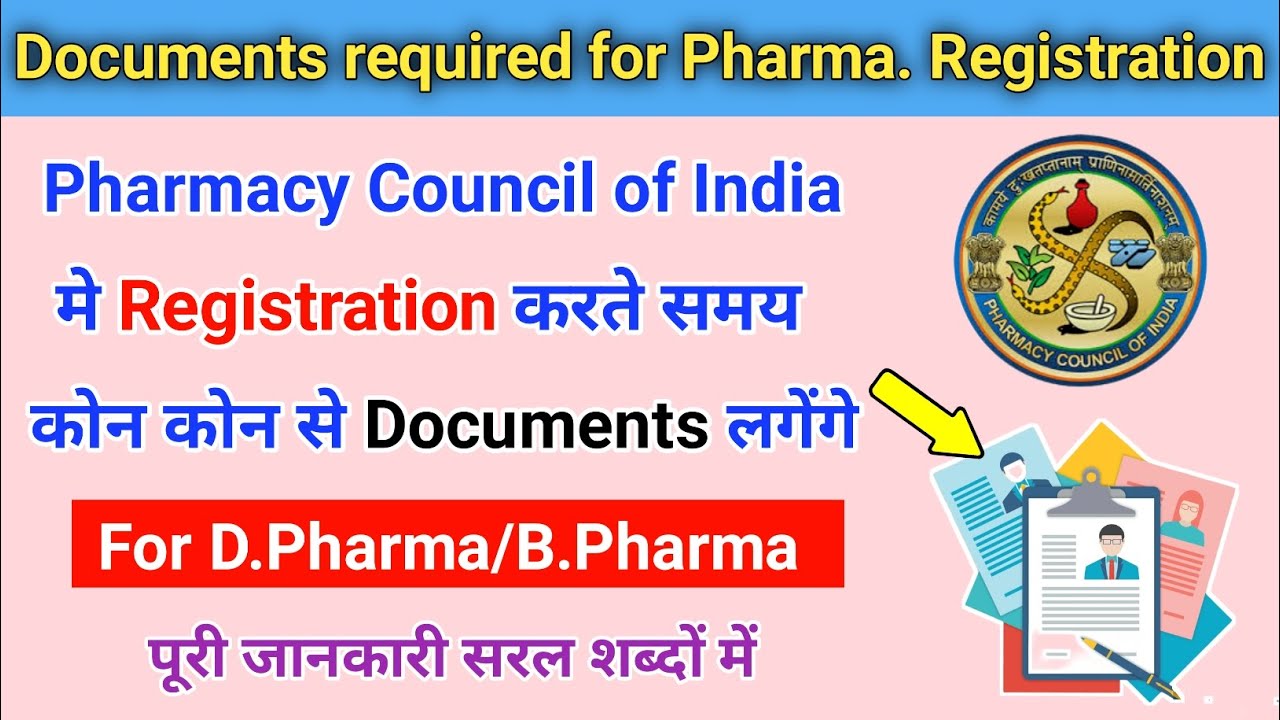 फार्मेसी रजिस्ट्रेशन करते समय कोन से दस्तावेज लगेंगे। Documents required for pharmacy registration