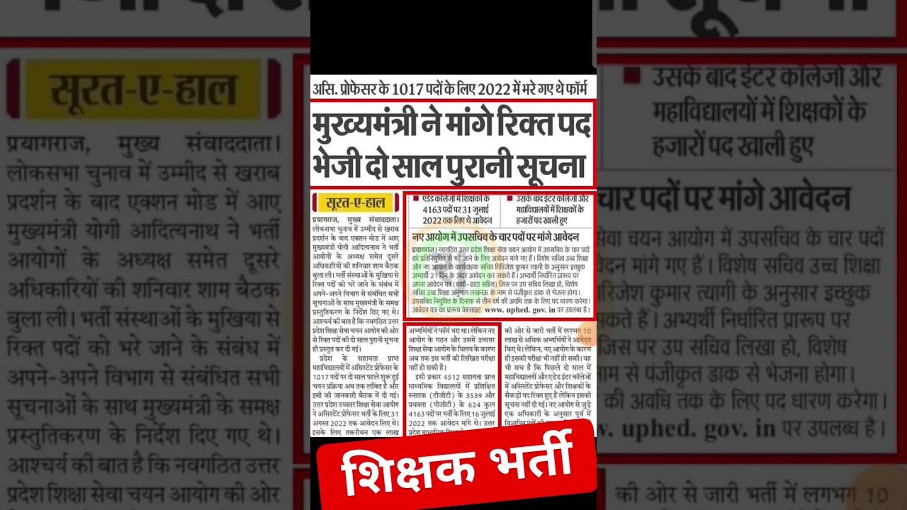 #shikshavibhag #shikshakbharti