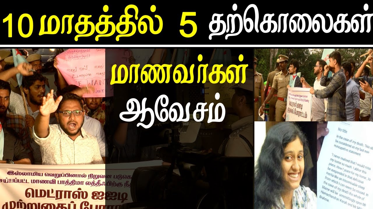 Justice for Fathima Latheef student protest against IIT madras tamil news
