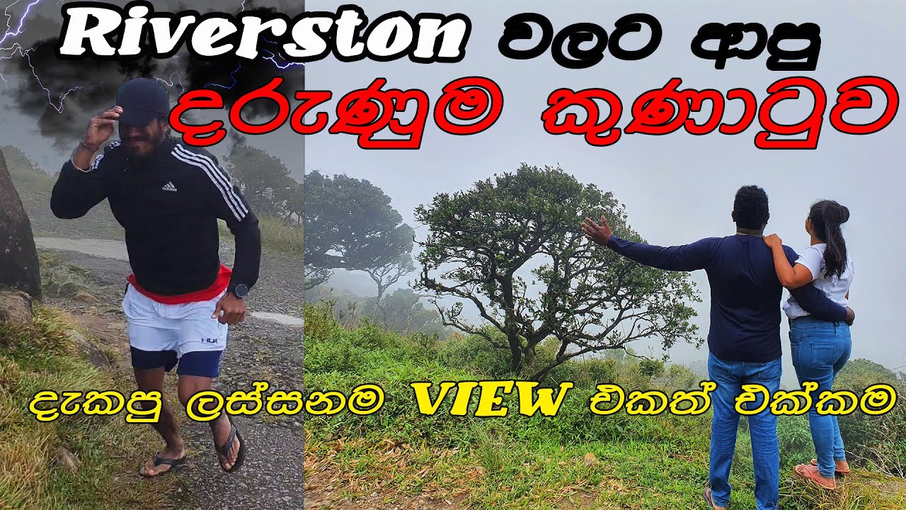 Riverston, Visiting places in Mathale, Sri Lanka, Most beautiful view in riverston, hulan kapolla