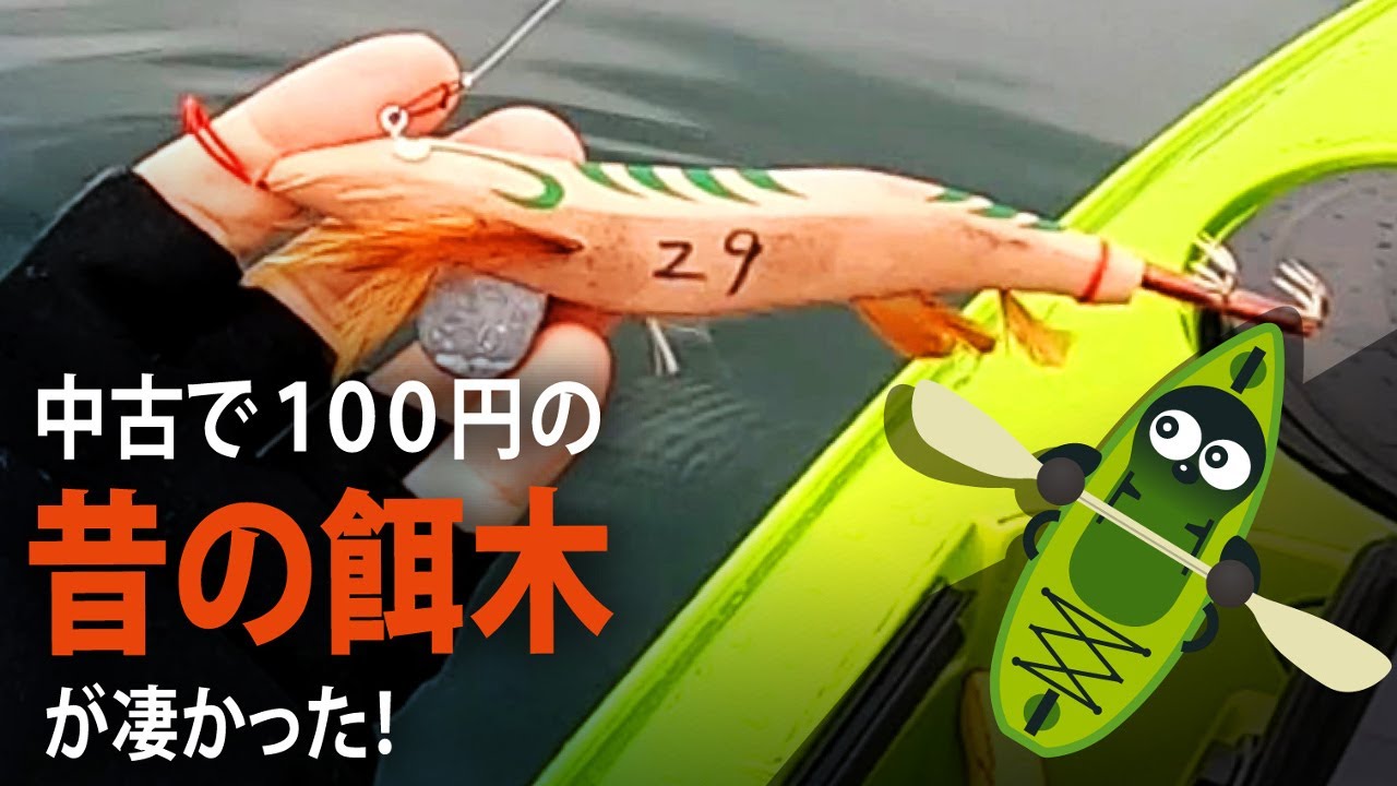 古い餌木で春イカ・エギング釣行！雨のカヤックフィッシング