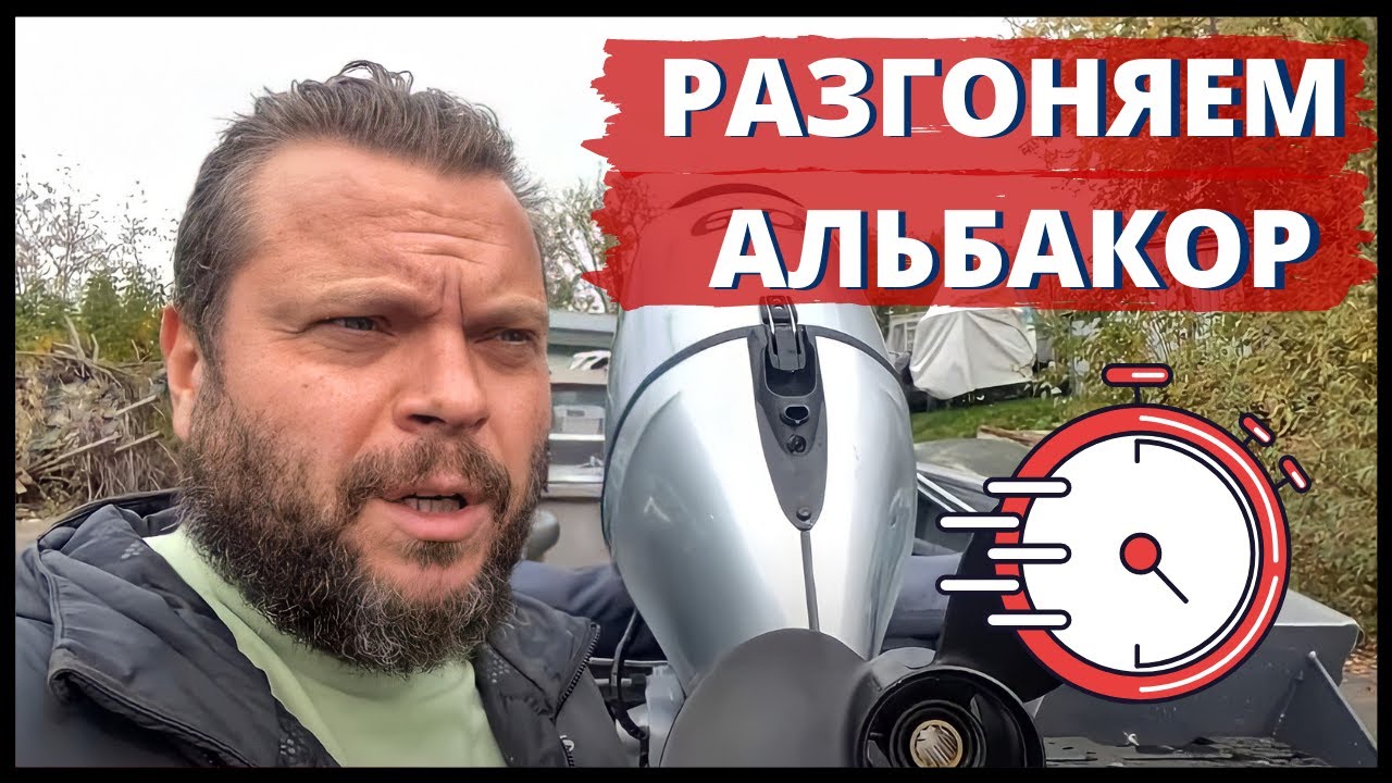 ПОДБОР ВИНТА. ДОБАВИЛИ 4 км/ч. Лодка ALBAKORE 470 Lite мотор HONDA BF60. ЛАЙФХАК.