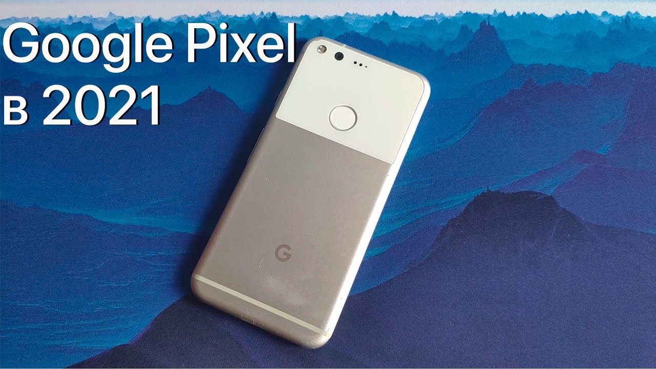 Google Pixel 1 в 2021 году / Обзор Google Pixel