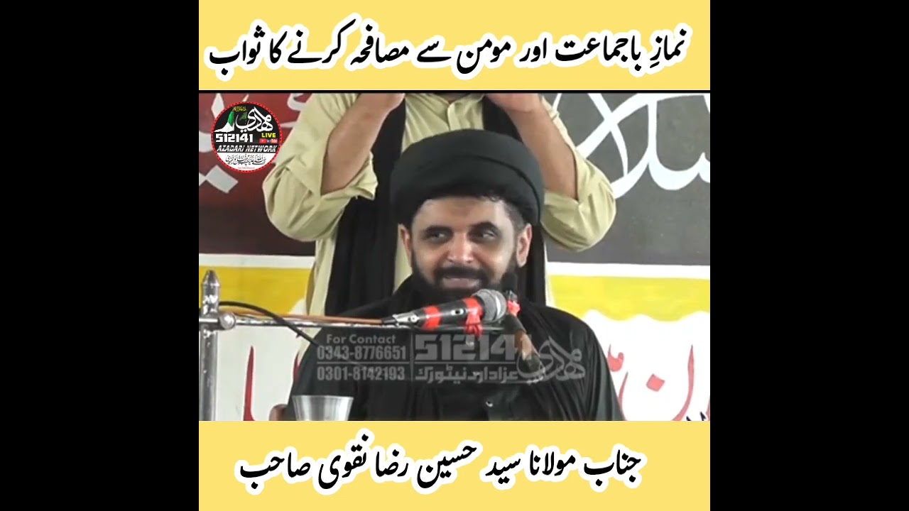 Namaz e Bajamat Ka Sawab||نماز باجماعت کا ثواب ||Maulana Syed Hussain Raza Naqvi ||